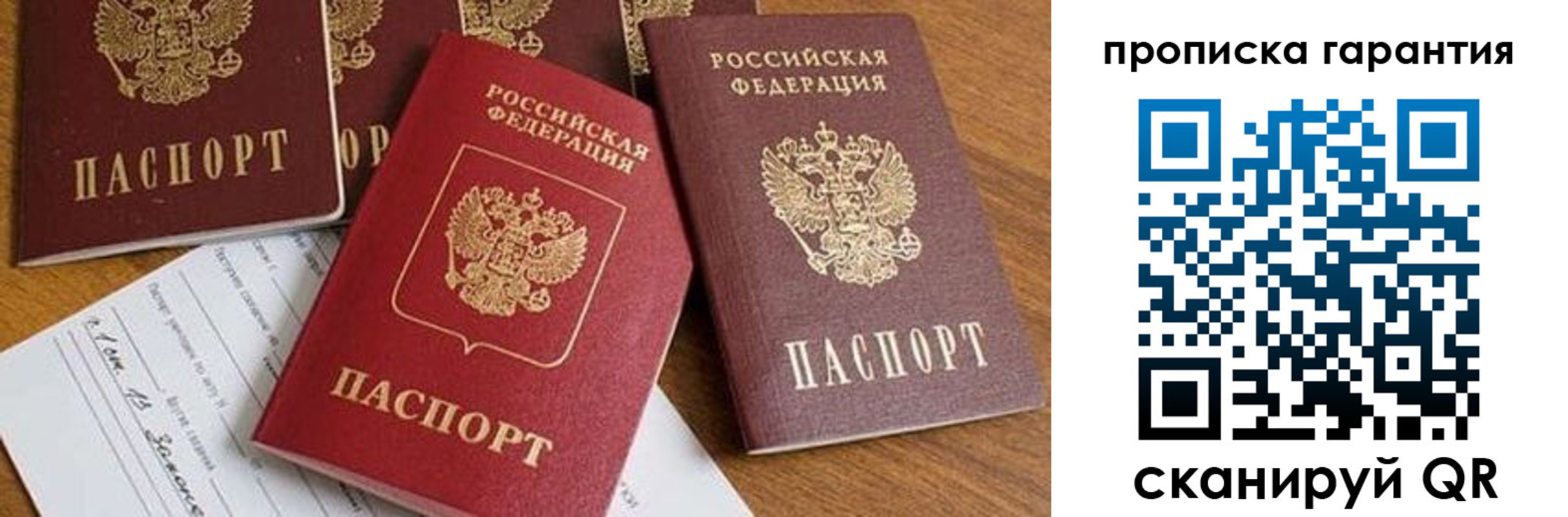 временная регистрация для школы в Наро-Фоминске