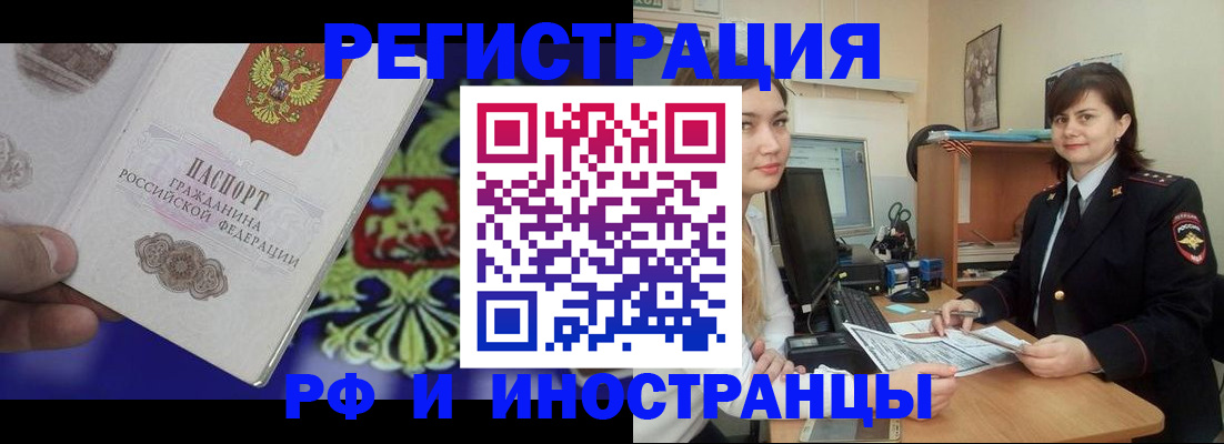 прописка для кредита в Наро-Фоминске