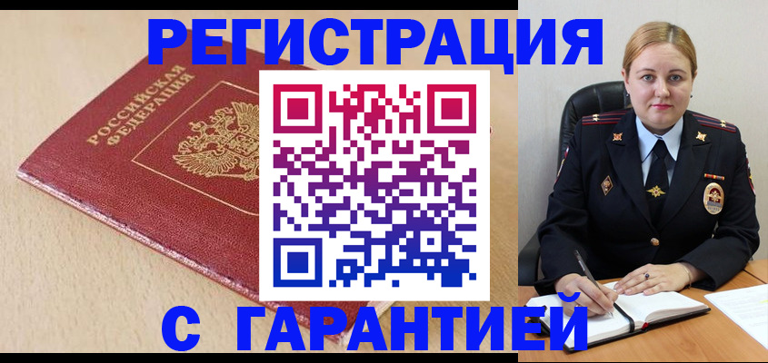 временная регистрация поиск в Наро-Фоминске