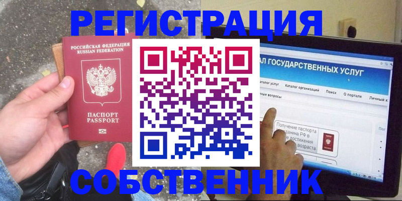 временная регистрация купить в Наро-Фоминске