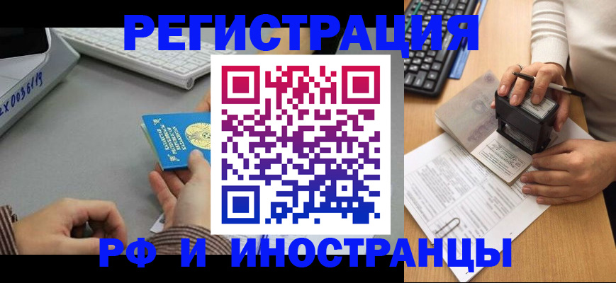 временная регистрация законно в Наро-Фоминске