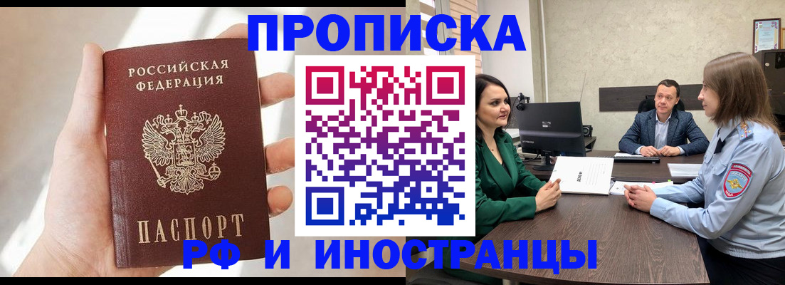 временная регистрация поиск в Наро-Фоминске